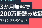 Amazon Kindle unlimited契約したいけどそんな本読めるか？