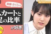 賀喜遥香ちゃんが考えるスカートの黄金比率ｗｗｗ【乃木坂46】