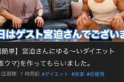 【悲報】なかやまきんにくん、宮迫とコラボして低評価つきまくってしまう
