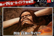 『ワンピース海賊無双4』四皇カイドウ登場！TGS2019試遊版ワノ国編実機プレイやサボプレイ映像が公開！