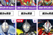 【パズドラ】そんなにガンダムやウルトラマン見分けつかないか？具体的にどれや