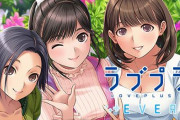 【ラブプラス EVERY】サービス終了日まで「1日1回無料10連ガチャ」開催ｗｗｗｗ