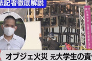 【訃報】木製ジャングルジムで5歳男児を焼き殺した学生、驚きの現在がこちら・・・