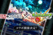 『モンスト』が今度は『薬屋のひとりごと』とコラボ決定！！ 絶対毒でしょアイツ……