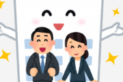 うちの会社、超絶ホワイト会社だったと判明！！！