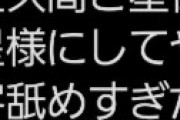 星街すいせいと佐久間大介に殺害予告 「探し出して二人仲良くお星さまにしてやる」 ⇒ 警察沙汰へ・・