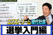 46歳だが選挙投票を一回もしたことない