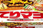 “てりやきバーガー”カップ焼きそばで表現