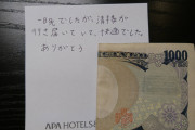 【超緊急】ホテル出るとき、場合によってはこういうことをするんだが