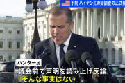バイデン大統領の弾劾調査、議会下院が正式開始次男ハンター氏のウクライナ、中国など外国企業とのビジネス巡る疑惑で #米議会