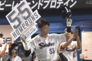 村上宗隆が55号ホームラン　王貞治さんらの記録に並ぶ