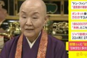 【多大な貢献】瀬戸内寂聴さんに「従三位」→妥当か？