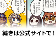 【歓喜】令呪の無駄遣いｗ『ますますマンガで分かる！Fate/Grand Order』第192話更新ｷﾀ━━━━(ﾟ∀ﾟ)━━━━!!