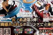 【悲報】ワンピースの一番くじ、A賞がキモすぎるせいで売れ残るｗｗｗｗｗｗ