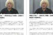 【トリエンナーレ】津田大介「自分の気に入らないことを許さないという人に特別の配慮をするのは極めて問題」　
