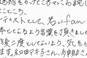 【速報】鬼束ちひろさん、自筆でごめんなさいする。