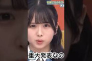 重大発表する重厚な上村ひなの　　　　　　　　　　　　　#切り抜き #かわいい #shortvideo #shorts #short #日向坂 #日向坂46 #日向坂で会いましょう