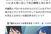 【画像】文学評論家「最近のいわゆるライトノベルの主人公は性欲が無さすぎておかしい。リアリティがない」→5万いいね
