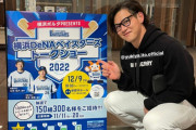 DeNA楠本、山本と坂本のトークショー会場に入れずにいる伊藤裕季也と遭遇「幻のポケモン見つけた感覚」