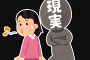 【人生】認めたくないけど、残酷な現実書いてって