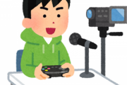 ゲーム実況してる人って「このゲームもうやめたいな」って思ったらどうするの？
