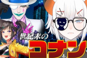 【にじさんじ】本日18時から力一、レヴィちゃん、らんねーちゃんで2000年までのコナン主題歌を歌いまくる