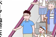 【埼玉】「エスカレーターは歩かない」条例案を県議会に提出へ…可決なら全国初