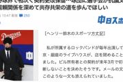 【中スポ】プロ野球界で相次ぐ契約更改保留…球団に選手会が抗議文も 互いに信頼関係を深めて共存共栄の道を歩んでほしい