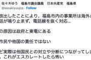 福島の共産党市議「中国からのいたずら電話は日本が悪い」
