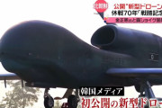 北朝鮮が米軍無人機グローバルホークをコピーか？…衛星無いのにどうやって運用するんだ！