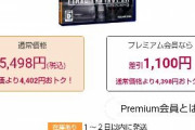 【朗報】FF16、かなりお求めやすい値段に ガチで今が買い時