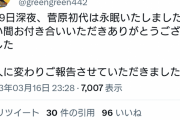 水ダウでお馴染みのフードファイター魔女菅原さん(59)、死去