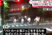 【終国】「昭和に生まれて鉄パイプや金属バットを持って本当の暴走族になりたかった」“誕生日暴走”少年15人…神奈川最大「川崎宮軍団」が背後に