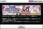 期間限定だけどMVで「ほぼ全てのアイドルと衣装」が使用可能になった！今日登場したフェス限新田美波の衣装も選べるぞ！！