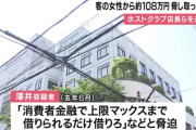 ホスト「消費者金融で借りれるだけ借りろ」 女性客を泥酔させホテルで監禁・恐喝　店長の男を逮捕