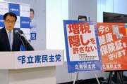 立憲民主党、新ポスター発表「今の健康保険証を守ります」真っ赤になっちゃったｗｗｗ