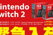 【悲報】Switch2さん、20分で完売してしまう