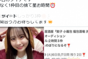 【悲報】学業優先でアイドルを卒業した長谷川新奈が、その三か月後にＳＲで看板娘オーディションを受けていた