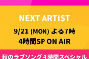 【乃木坂46】ついに公式がツイート！！！これは『ファンタスティック三色パン』披露 完全確定だな！！！