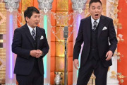 佐久間宣行「爆笑問題は昔テレビから干されていた」