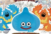 【画像】ドラゴンクエストの超大人気モンスターがぬいぐるみグッズ化！！これは欲しい！！
