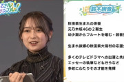 【元乃木坂46】相変わらずの目力！NHKでドレスアップした鈴木絢音が可愛い