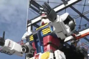 【動画】原寸大の動く「ガンダム」が公開！！12月19日より一般公開予定