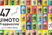 [韓国の反応]スターバックスの47都道府県“地元”フラペチーノ発売に韓国から羨望の声[韓国ネット民]うわあ、お願いですから韓国でもやってください・・・