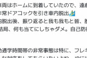 【悲報】自己防衛おじさん、電車の「非常ドアコック」を使い勝手に降車してしまうｗｗｗｗ