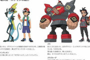 アニメポケモン新無印のヤバすぎる情報きたぞｗｗｗｗｗｗ（※画像）