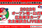 Jスポ『広島県内のカープ戦ライブ配信』を解禁！DAZNとの差が明確に