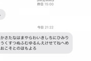 【画像】なんかこわいメール届いてこわいんだが助けて