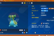 【ポケモンSV】告知「特別なトリトドン」が配布中！