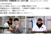 新庄「松本剛にFA取らせたかったから二軍に落とさず登録日数稼いだ」